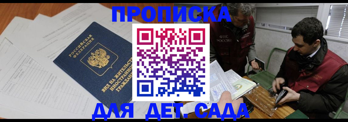 прописка законно в Крымске