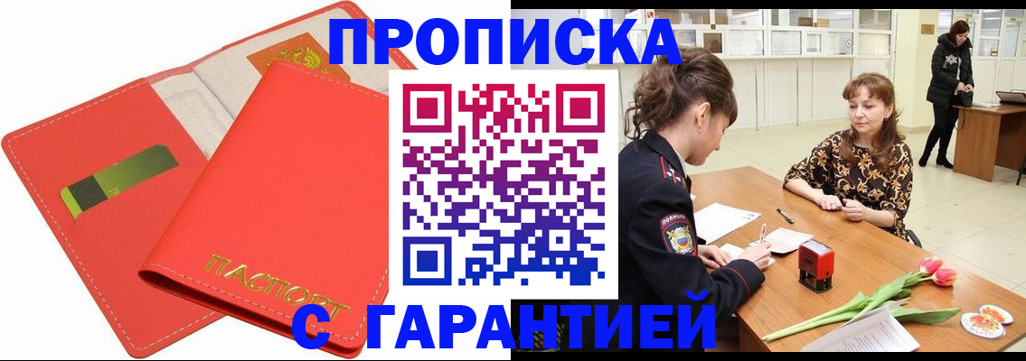 временная регистрация поиск в Крымске