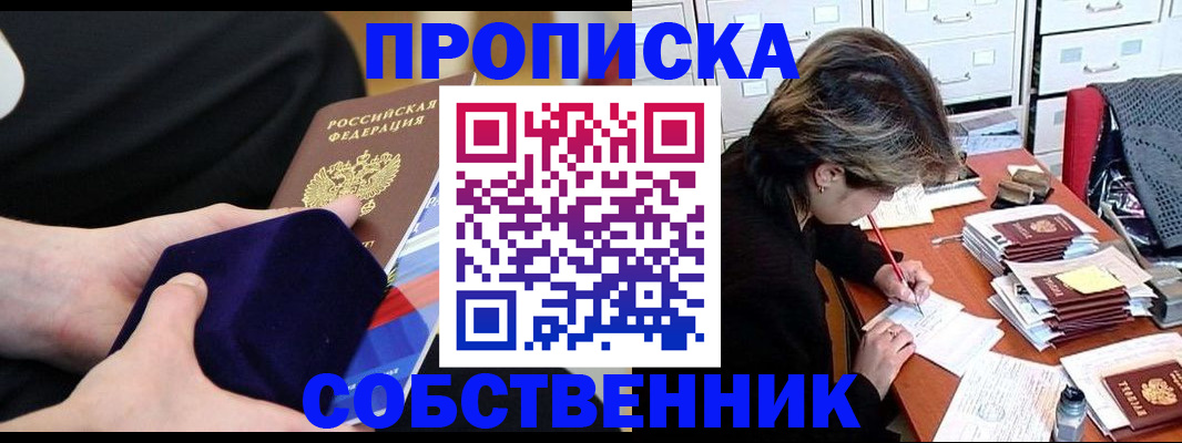 временная регистрация в квартире в Крымске