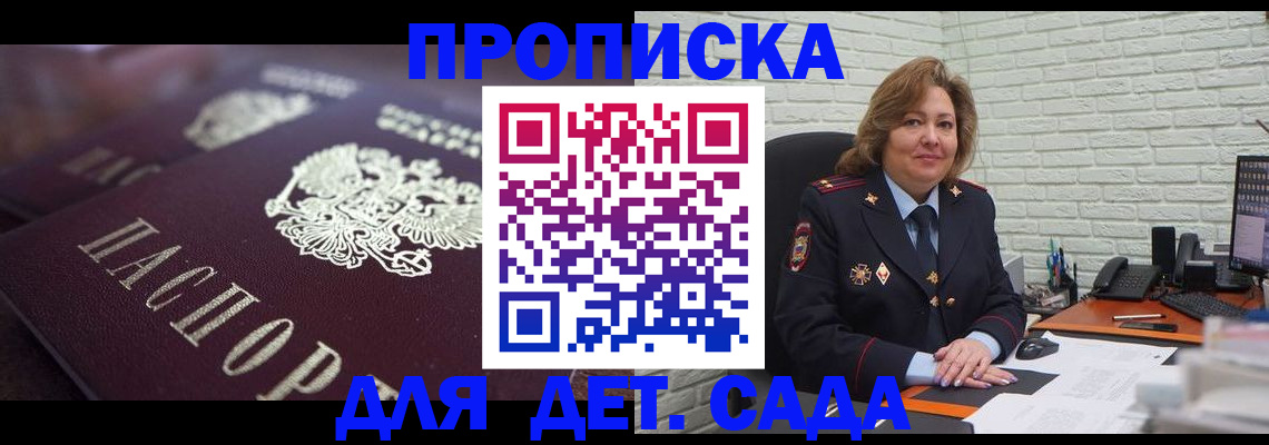 временная регистрация недорого в Крымске