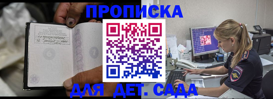 прописка ребенка в Крымске