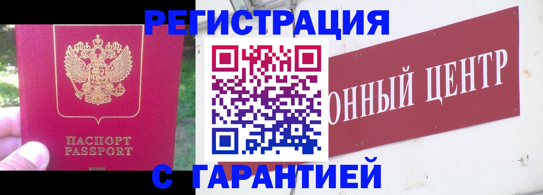 временная прописка в Крымске