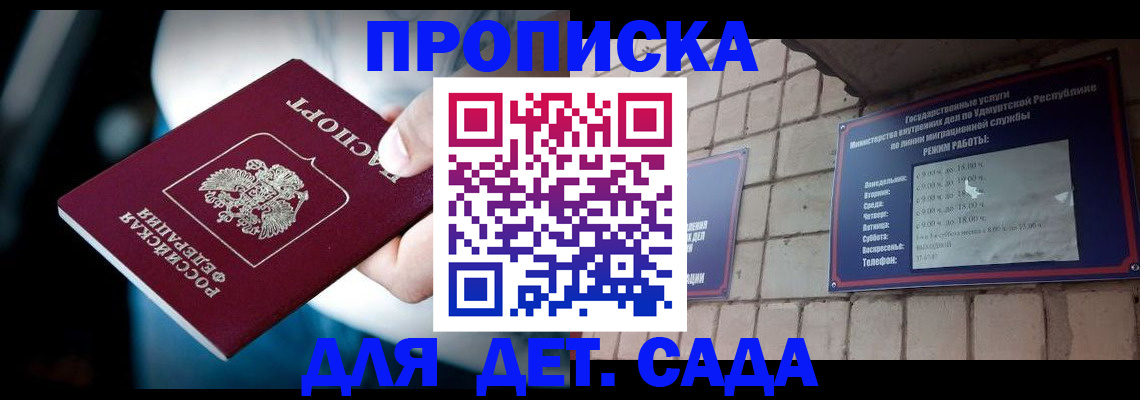 купить прописку в Крымске