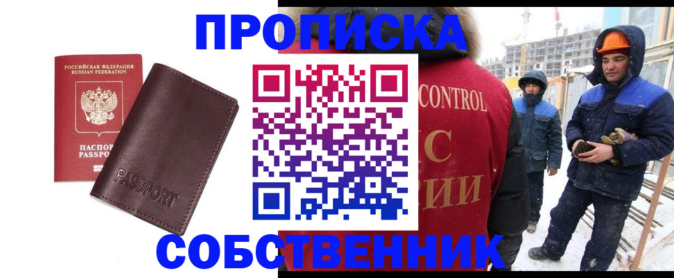 временная регистрация законно в Крымске