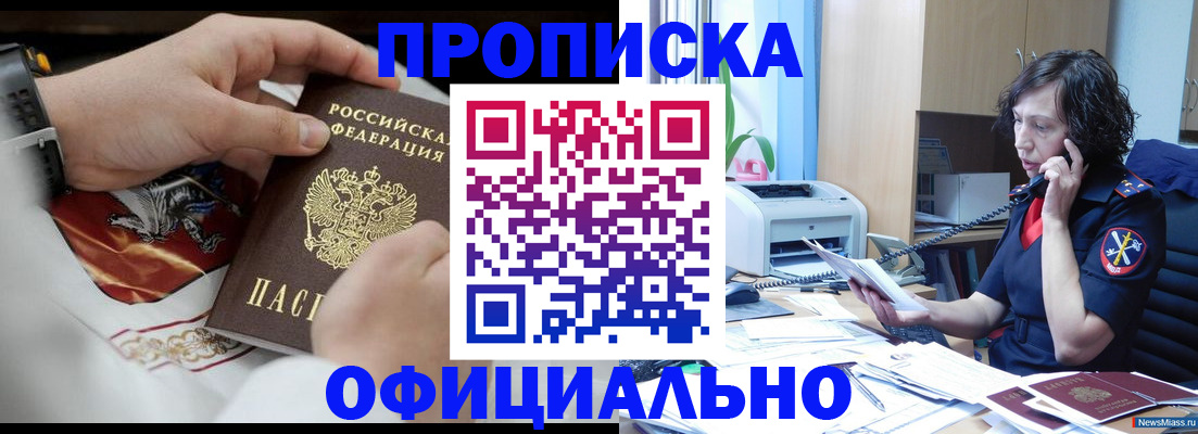 временная регистрация купить в Крымске