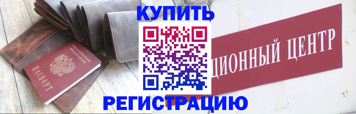 прописка для кредита в Крымске